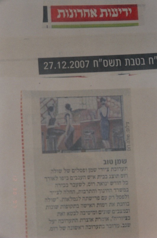 ידיעות אחרונות 2007